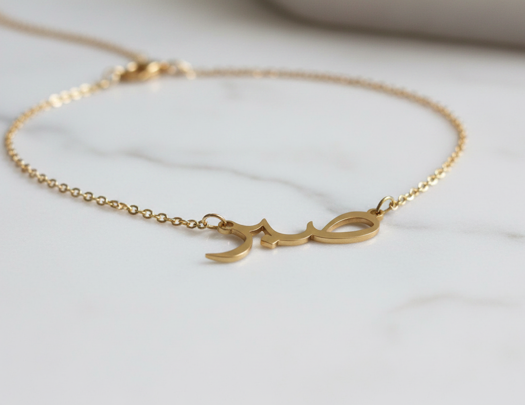 Sabr Islamic necklace 18k gold plated