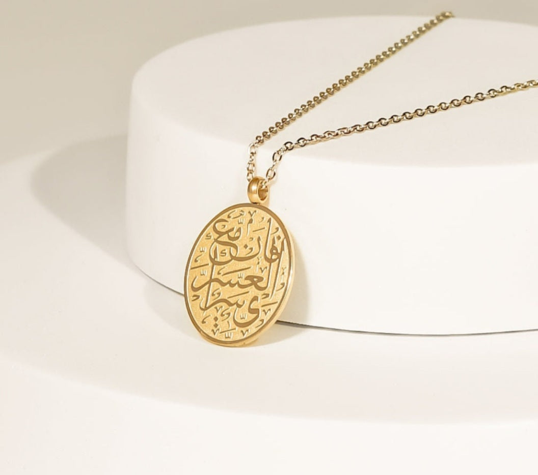 Islamic necklace Verily With Every Hardship Comes Ease 